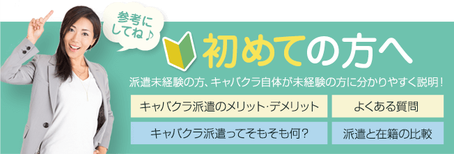 初めての方へ