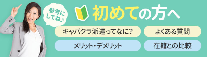 初めての方へ