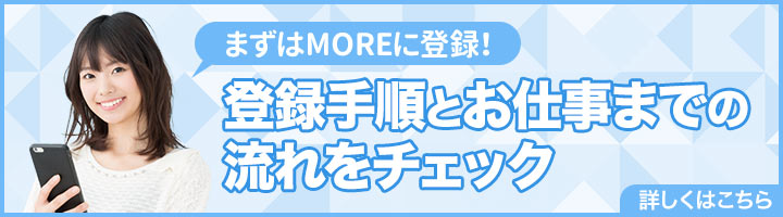 登録手順とお仕事までの流れをチェック