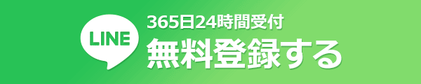 無料登録する