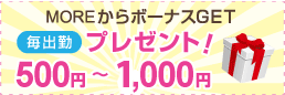 500～1,000ポイントプレゼント