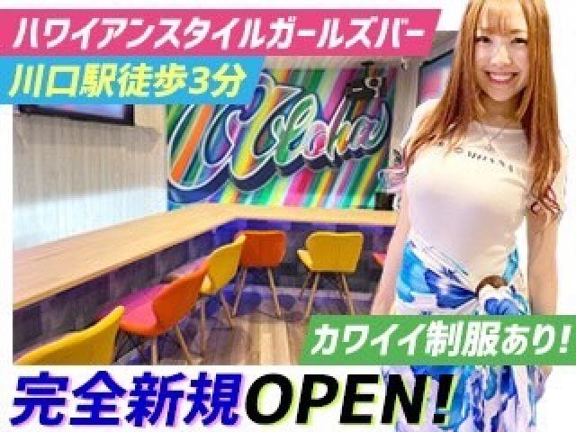 川口 ガールズバー