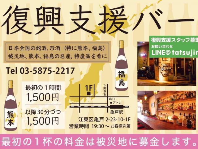 亀戸 ガールズバー